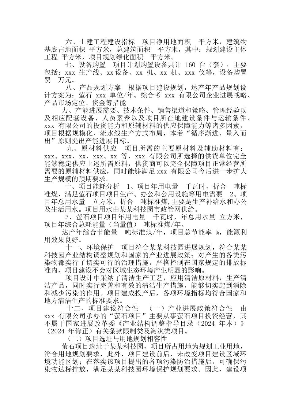 萤石项目可行性计划_第3页