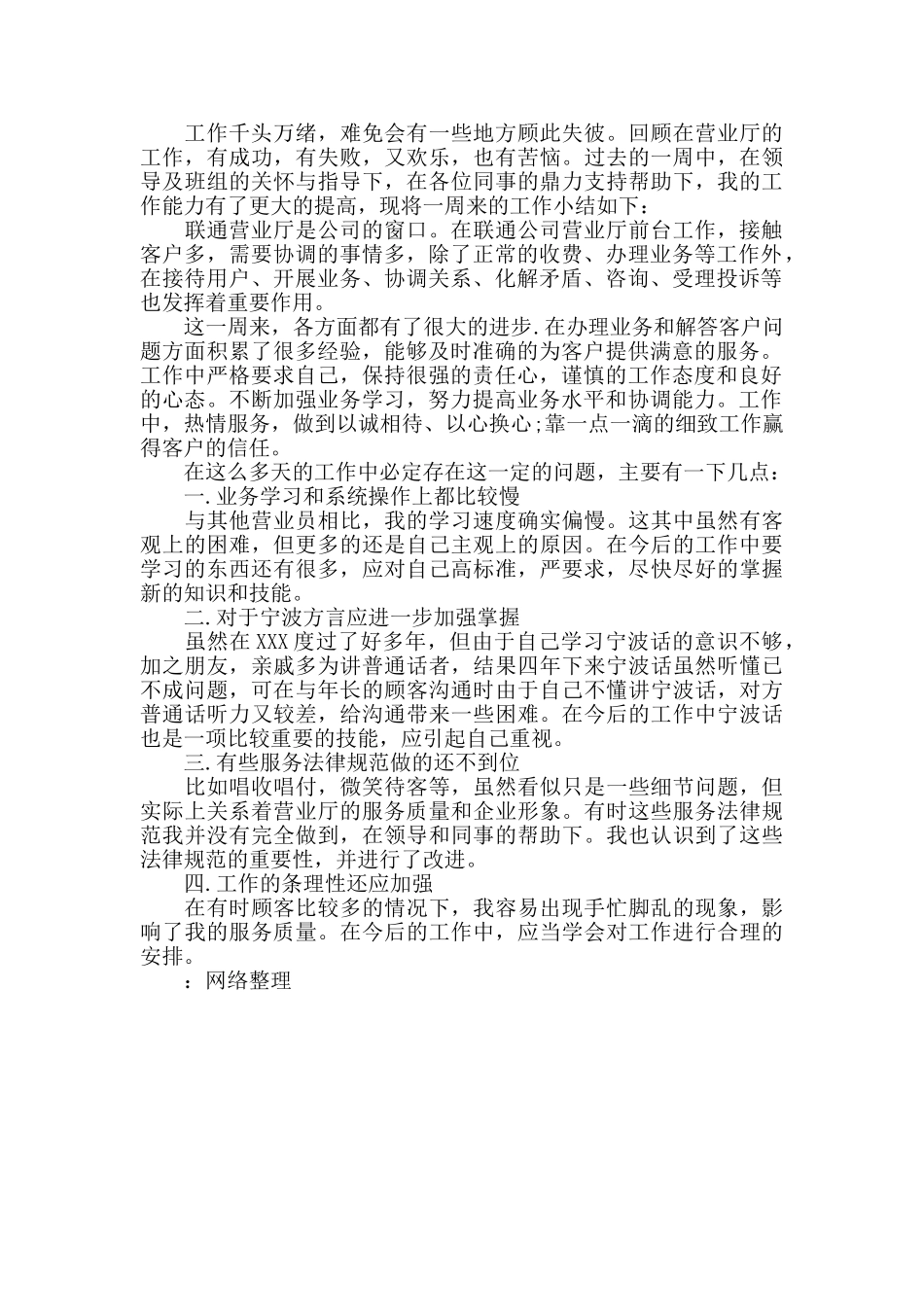 营业员个人一周工作总结模板范文两篇_第2页