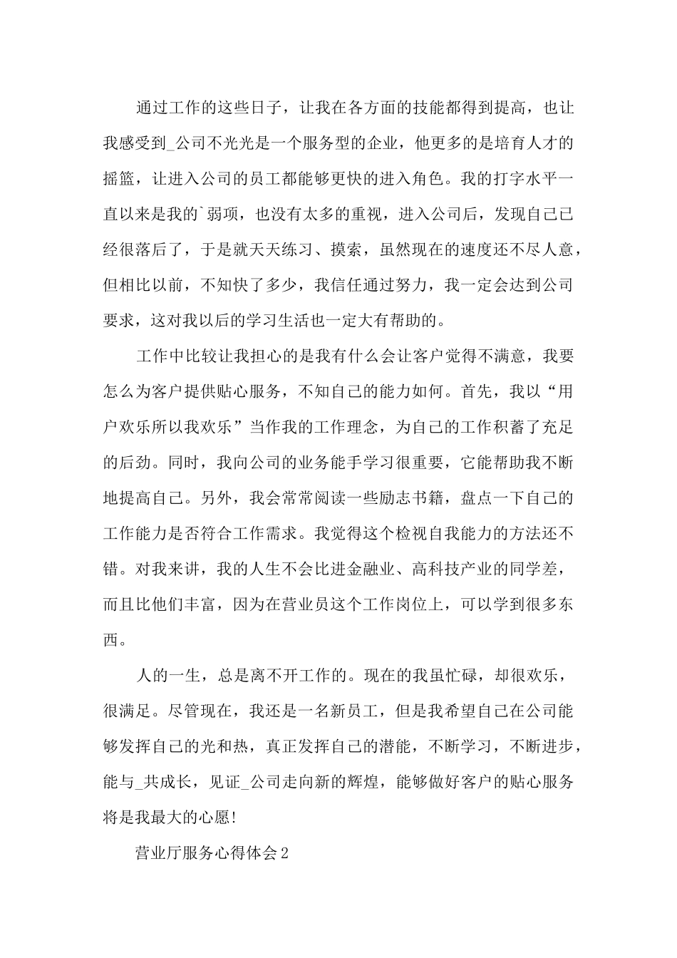 营业厅服务心得体会5篇_第3页