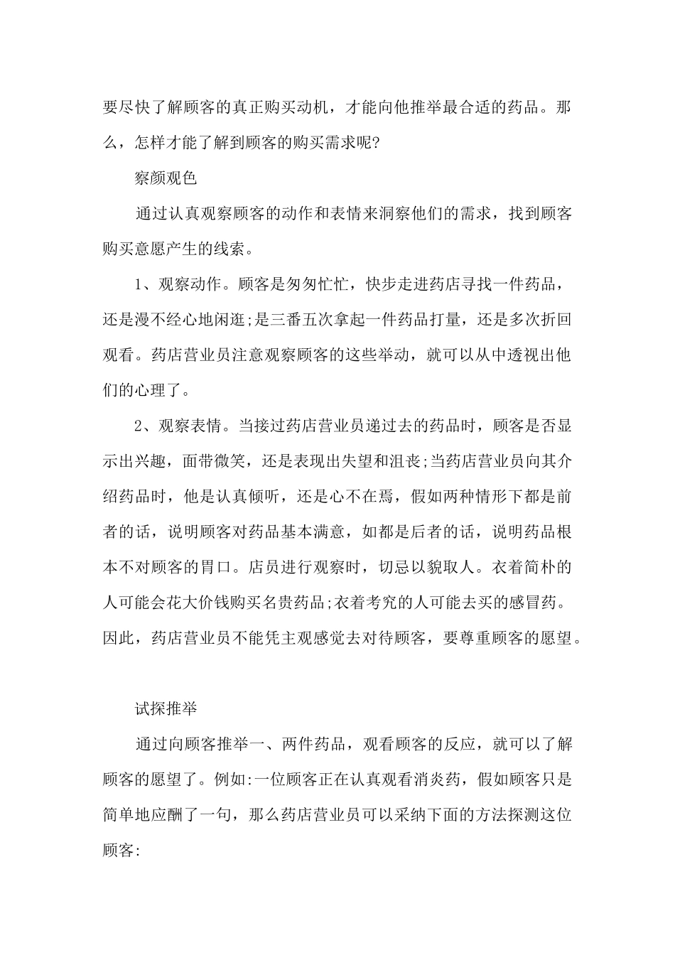 营业员个人岗位工作总结范文_第2页