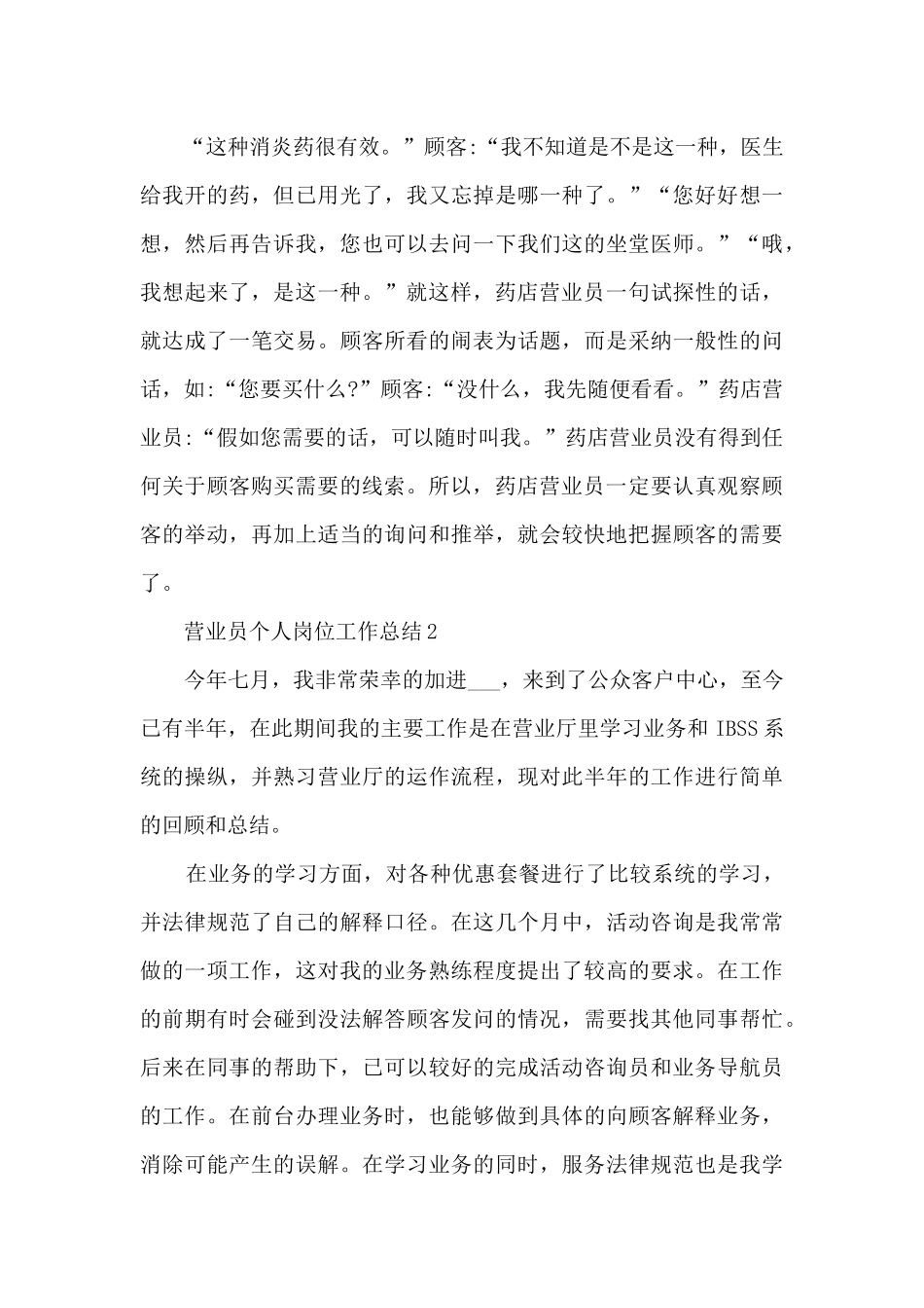 营业员个人岗位工作总结范文_第3页