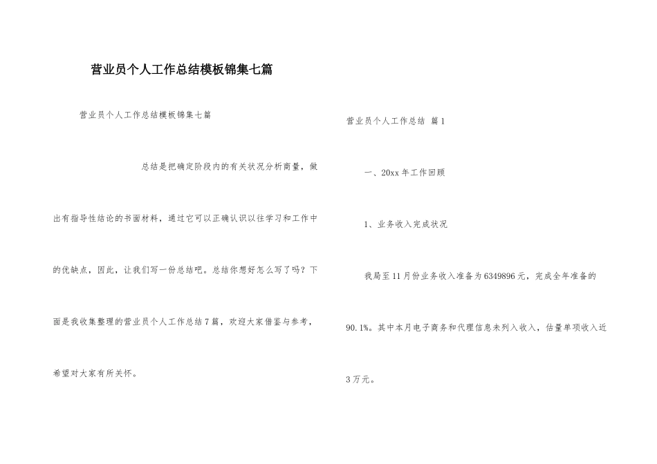营业员个人工作总结模板锦集七篇_第1页