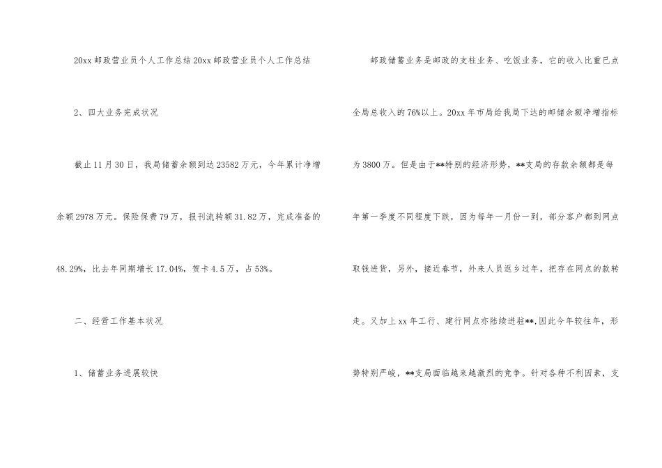 营业员个人工作总结模板锦集七篇_第2页