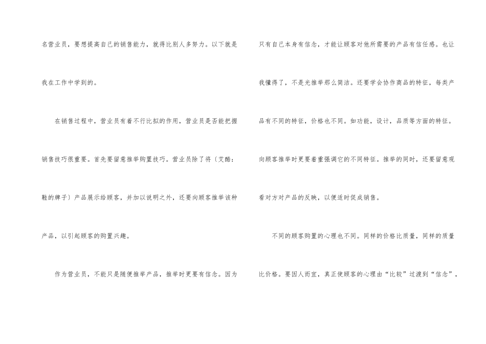 营业员个人工作总结模板汇总六篇_第2页