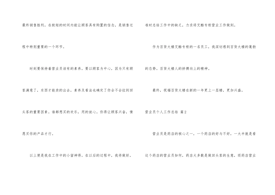 营业员个人工作总结模板汇总六篇_第3页