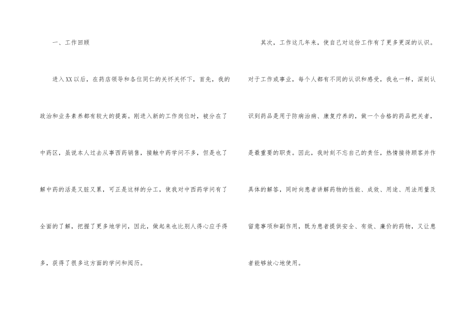 营业员个人工作总结模板锦集九篇_第2页