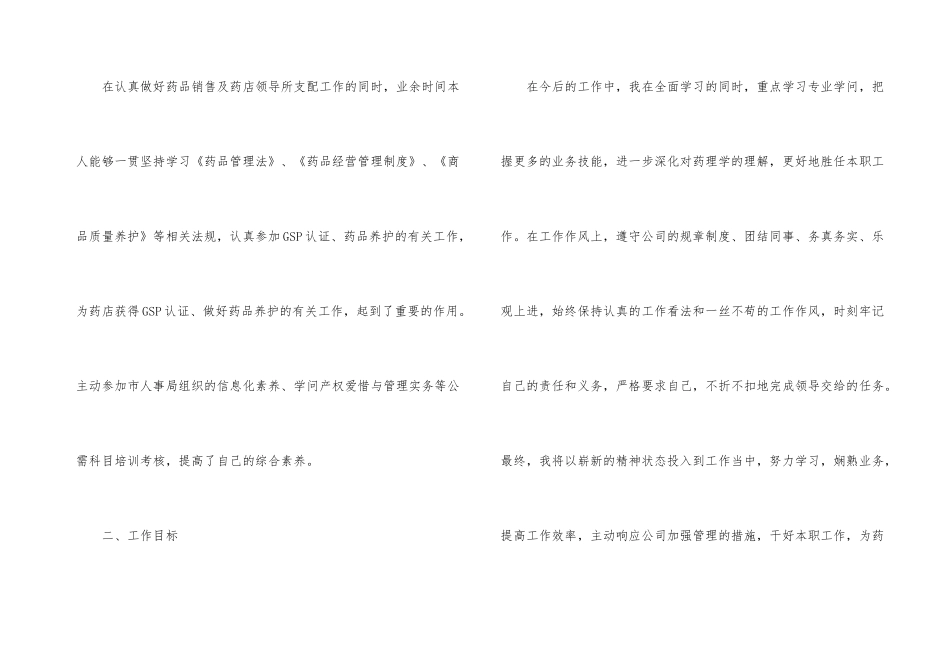 营业员个人工作总结模板锦集九篇_第3页