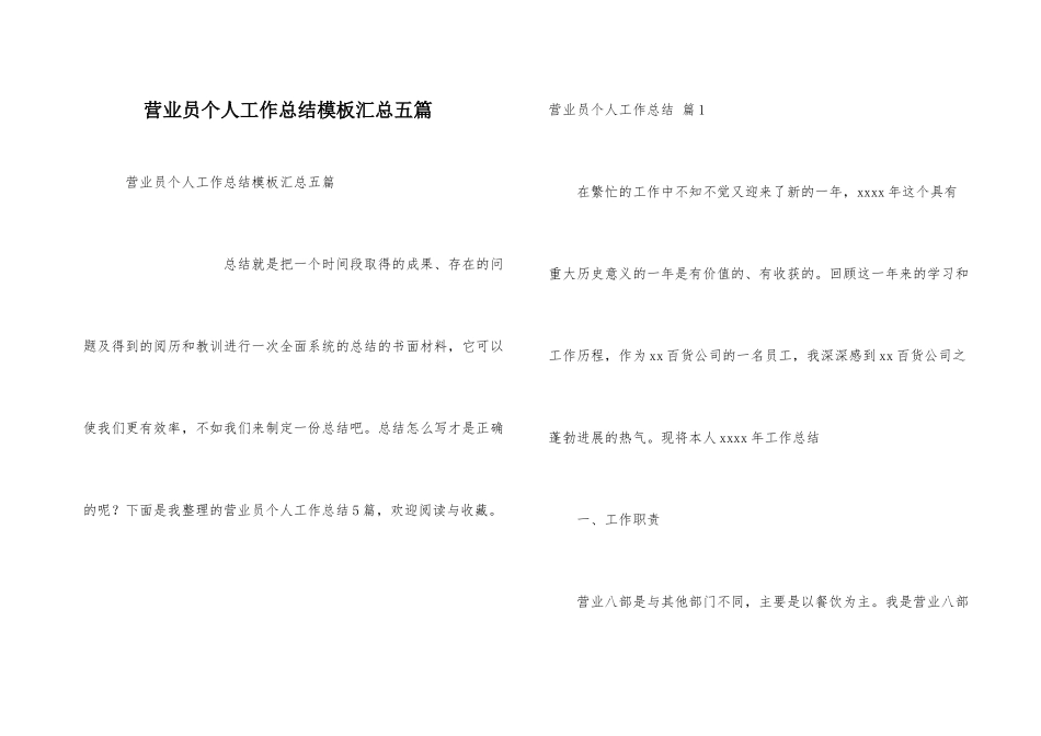 营业员个人工作总结模板汇总五篇_第1页