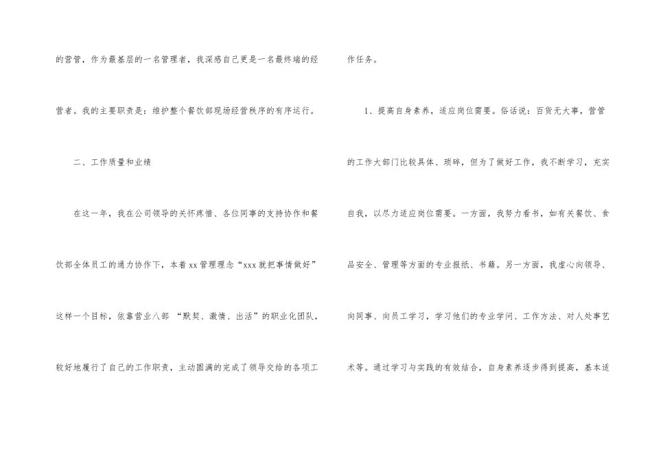 营业员个人工作总结模板汇总五篇_第2页