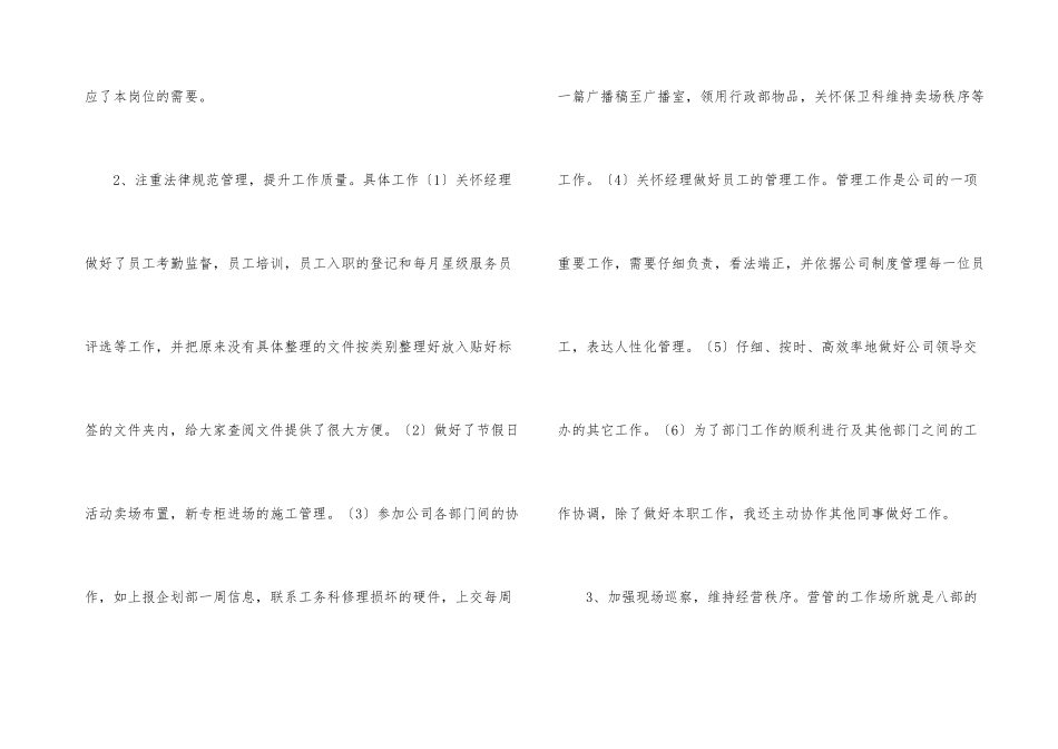 营业员个人工作总结模板汇总五篇_第3页