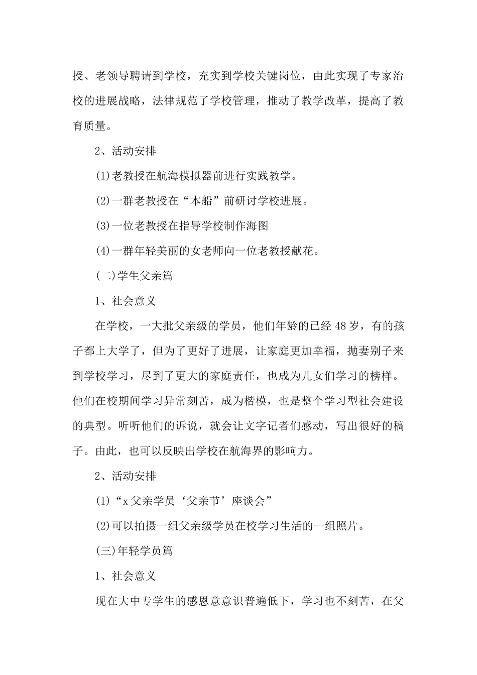 营业厅父亲节活动方案_第2页