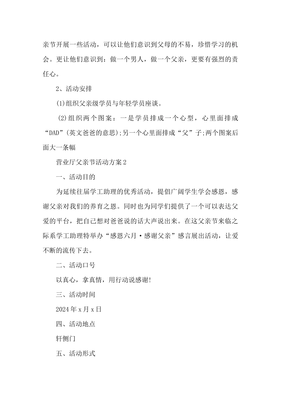 营业厅父亲节活动方案_第3页