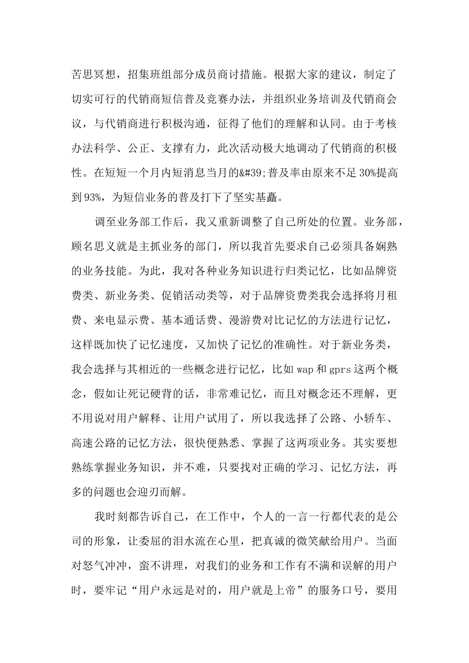营业员个人业绩总结5篇_第2页