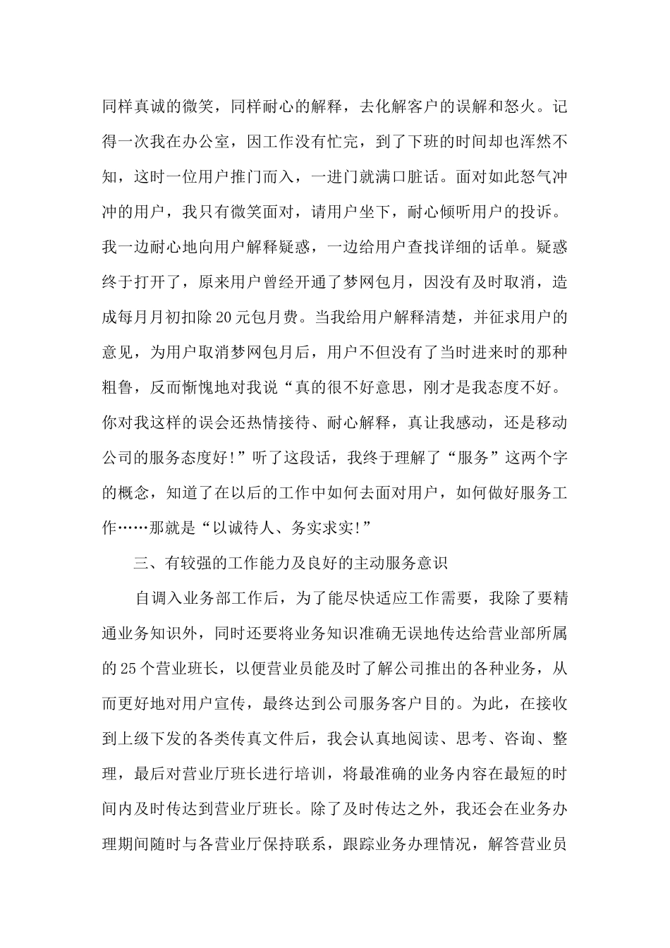 营业员个人业绩总结5篇_第3页