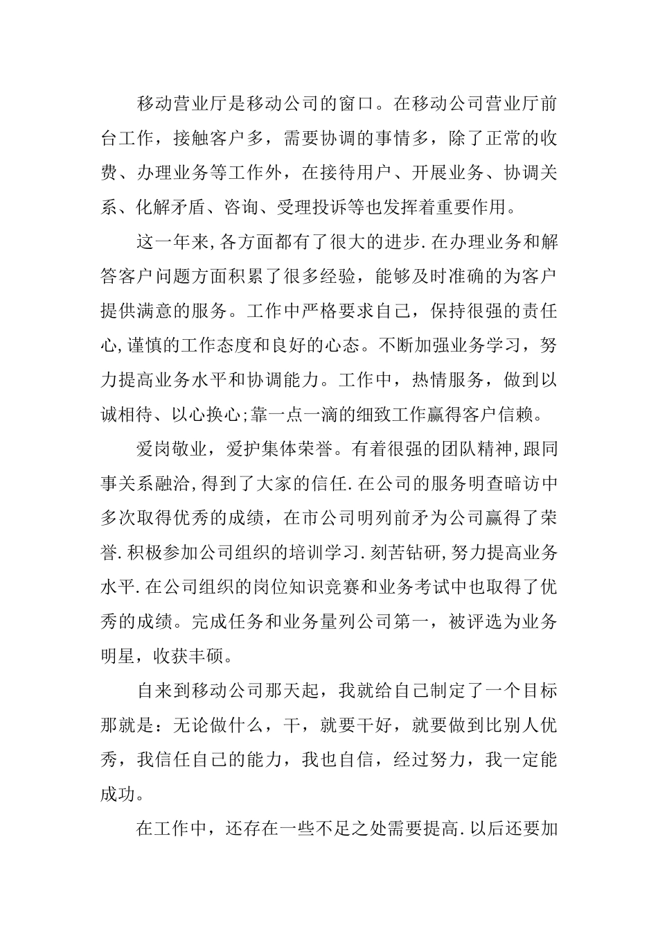 营业员个人工作总结范文五篇_第3页