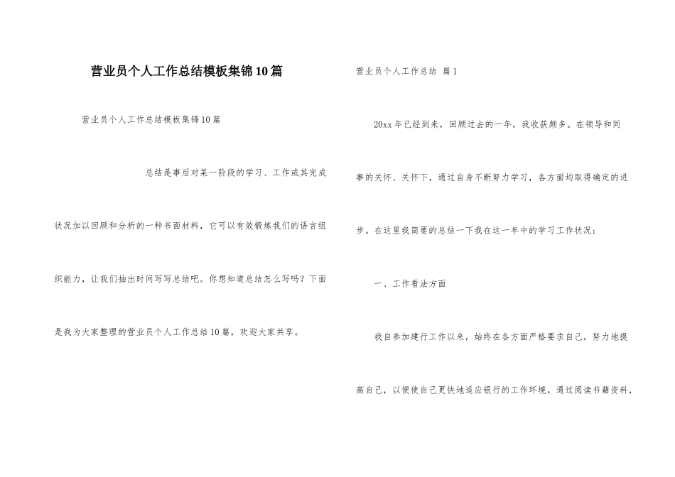 营业员个人工作总结模板集锦10篇_第1页