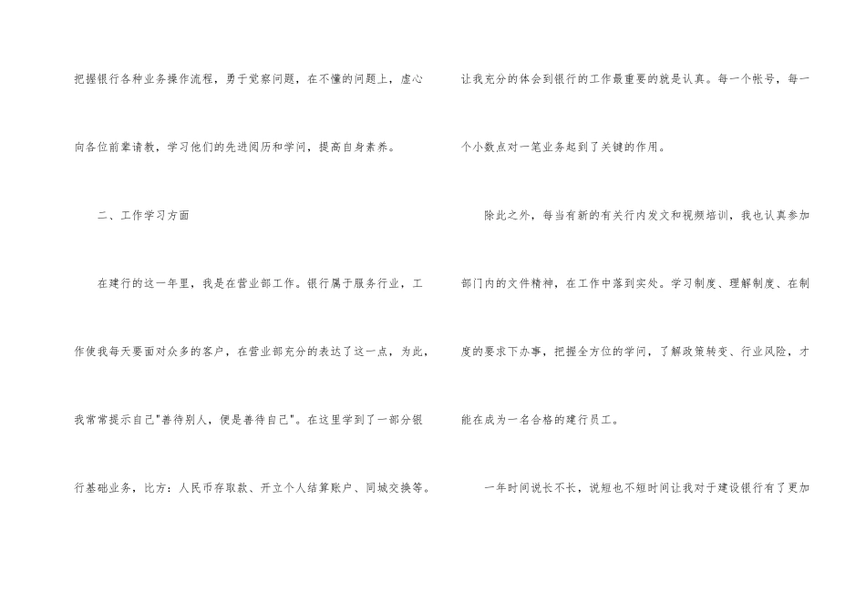 营业员个人工作总结模板集锦10篇_第2页