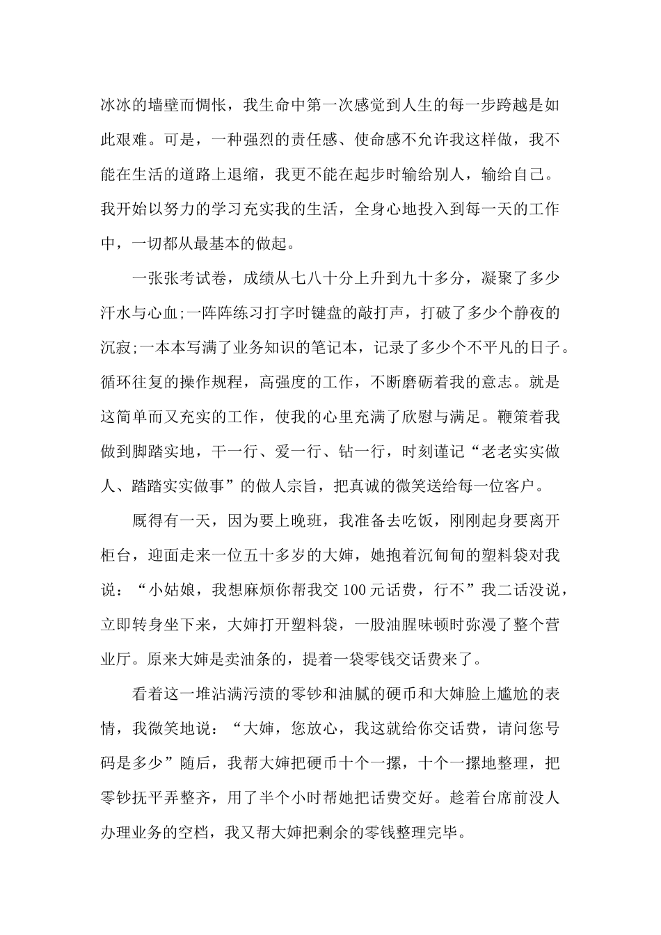 营业员工作心得3篇_第2页