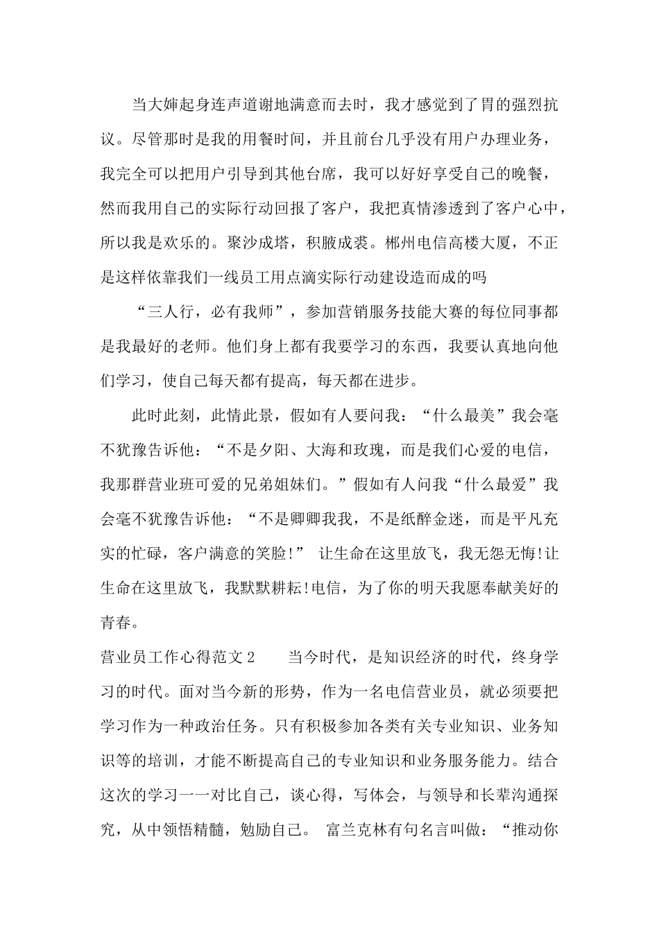 营业员工作心得3篇_第3页