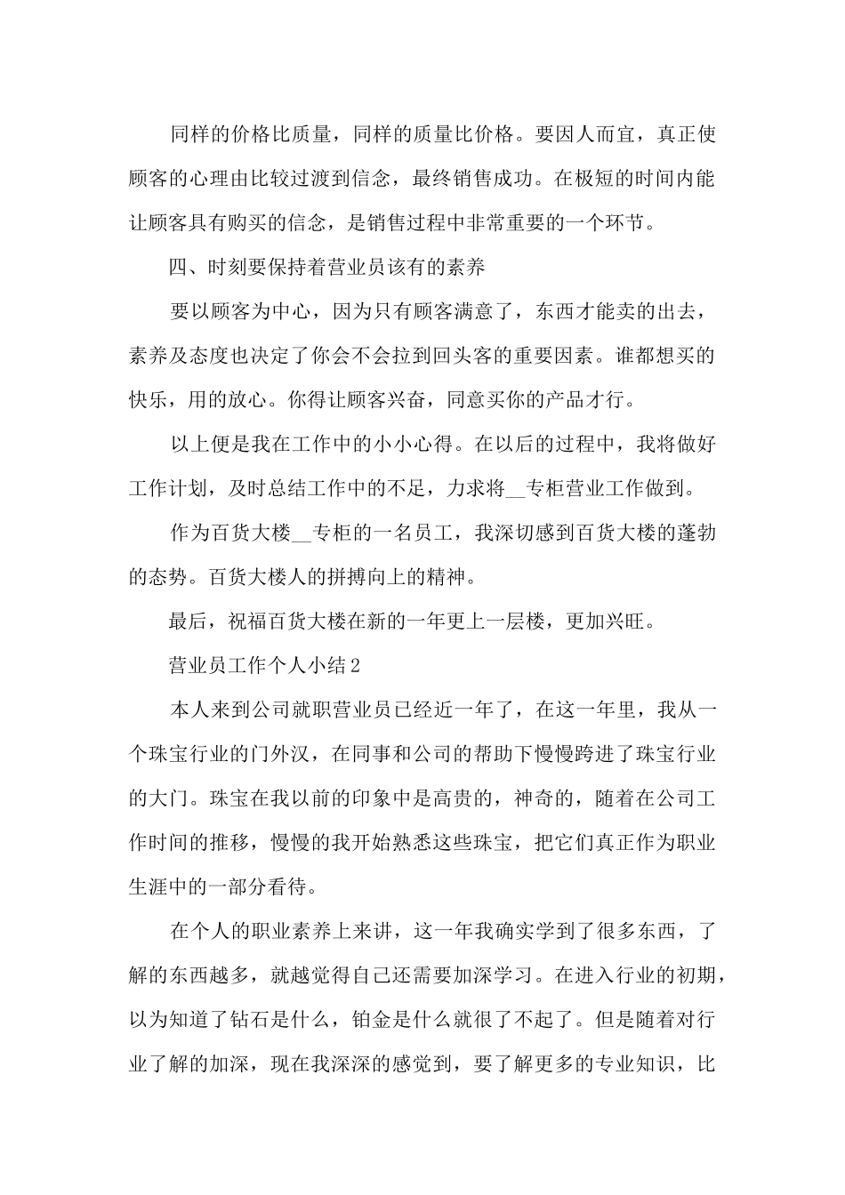 营业员工作个人小结模板最新_第2页