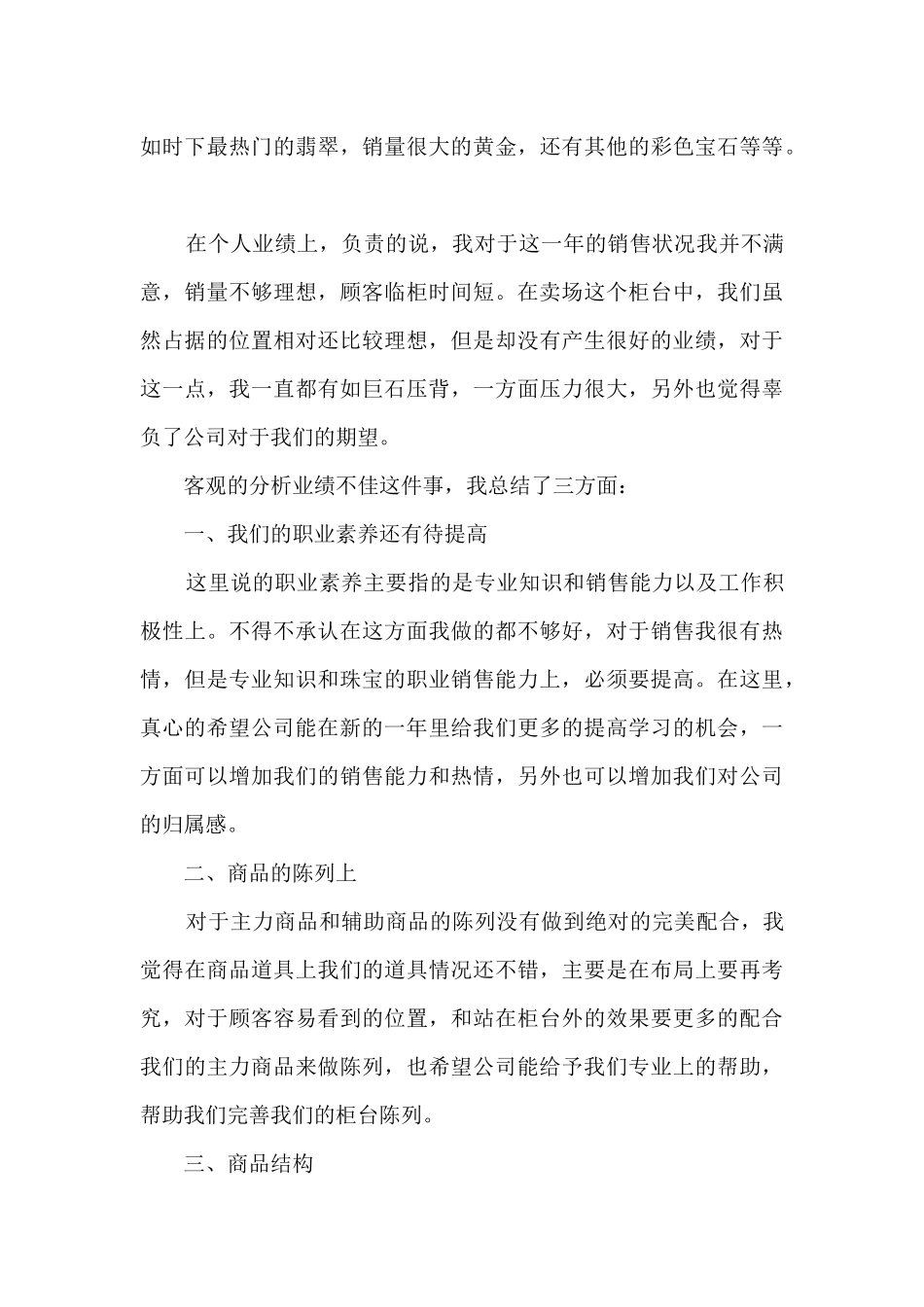 营业员工作个人小结模板最新_第3页