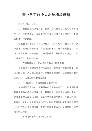营业员工作个人小结模板最新