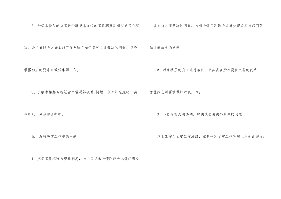 营业员个人工作计划_第2页