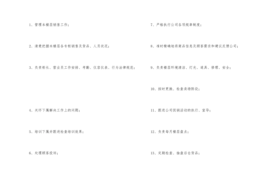 营业员个人工作计划_第3页