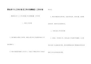 营业员个人工作计划