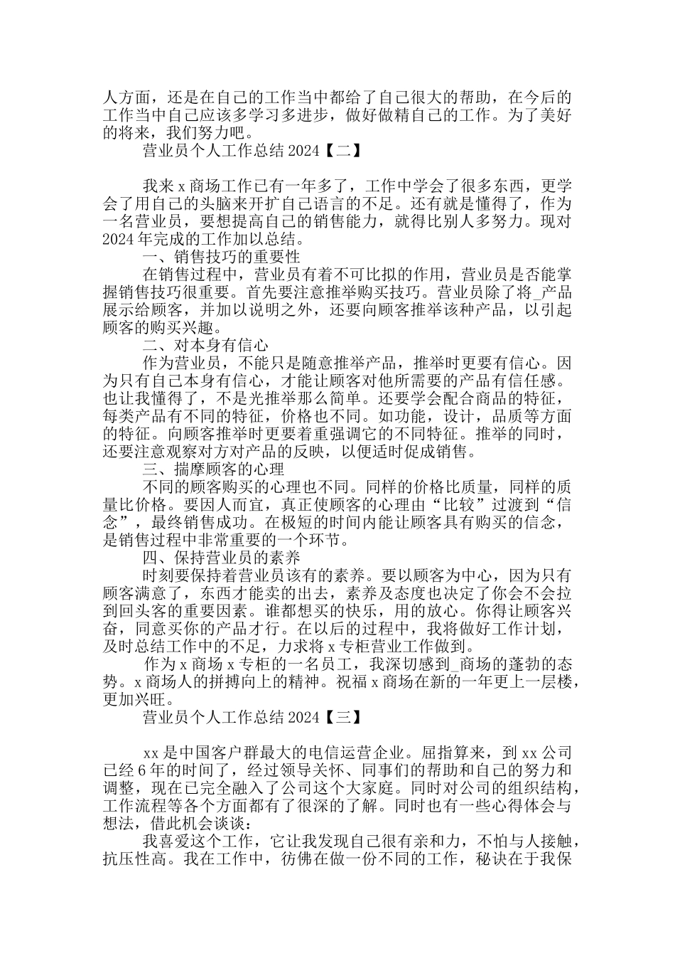 营业员个人工作总结2024_第2页