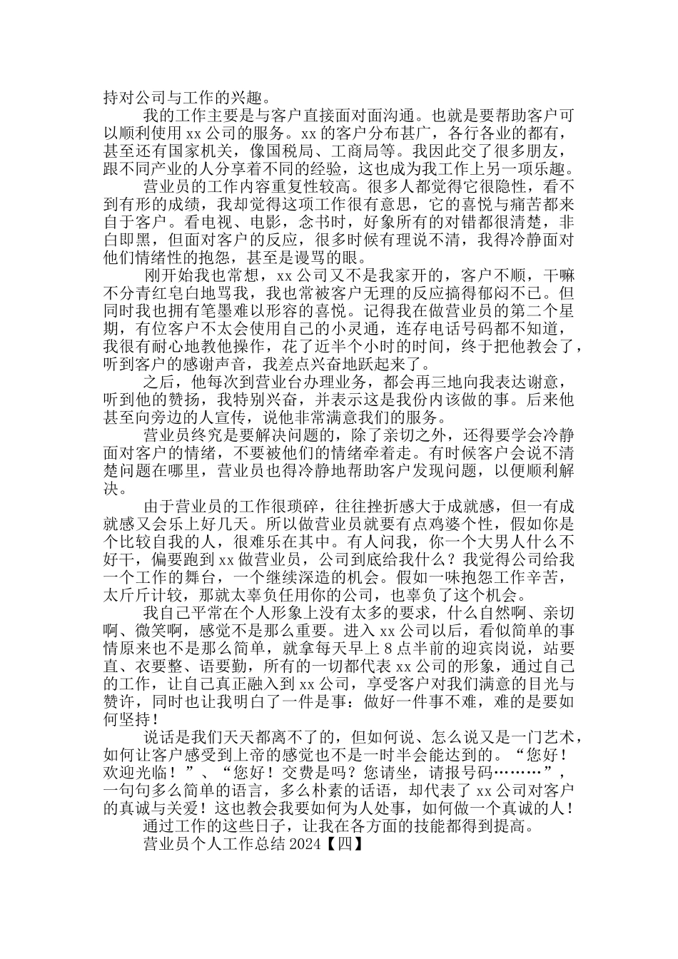 营业员个人工作总结2024_第3页