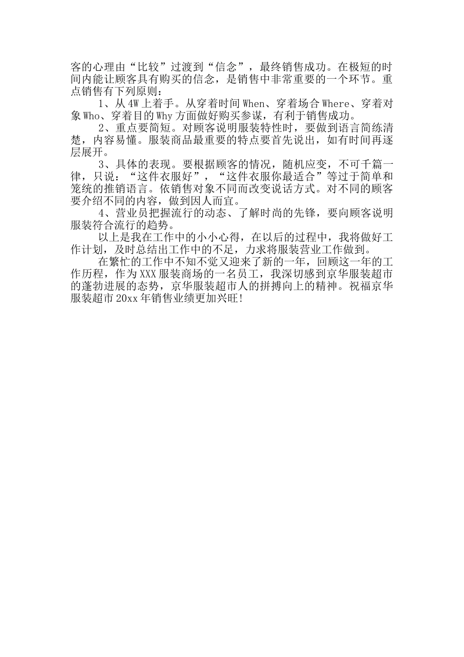 营业员个人工作总结_第3页