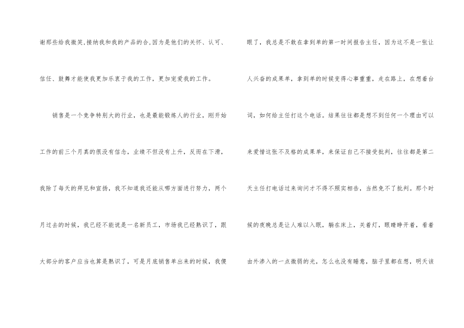 营业员个人工作总结模板汇总5篇_第2页