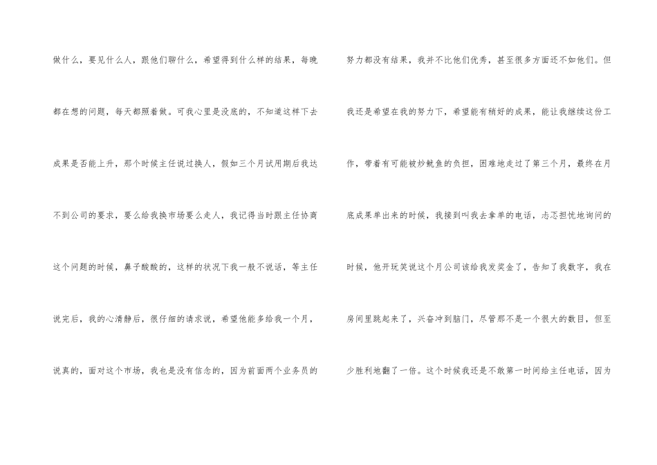 营业员个人工作总结模板汇总5篇_第3页