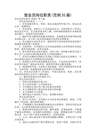 营业员岗位职责