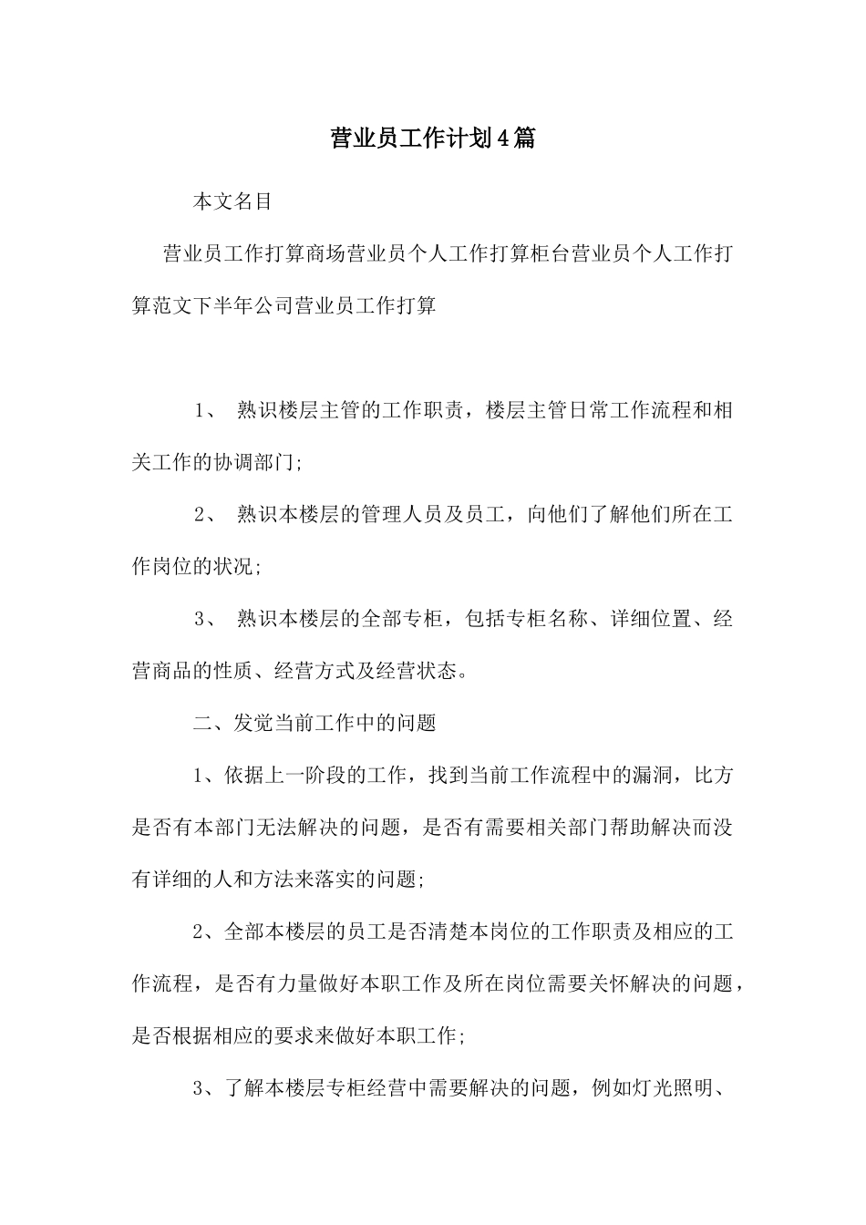 营业员工作计划4篇_第1页