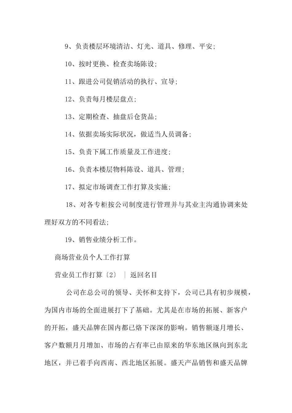 营业员工作计划4篇_第3页