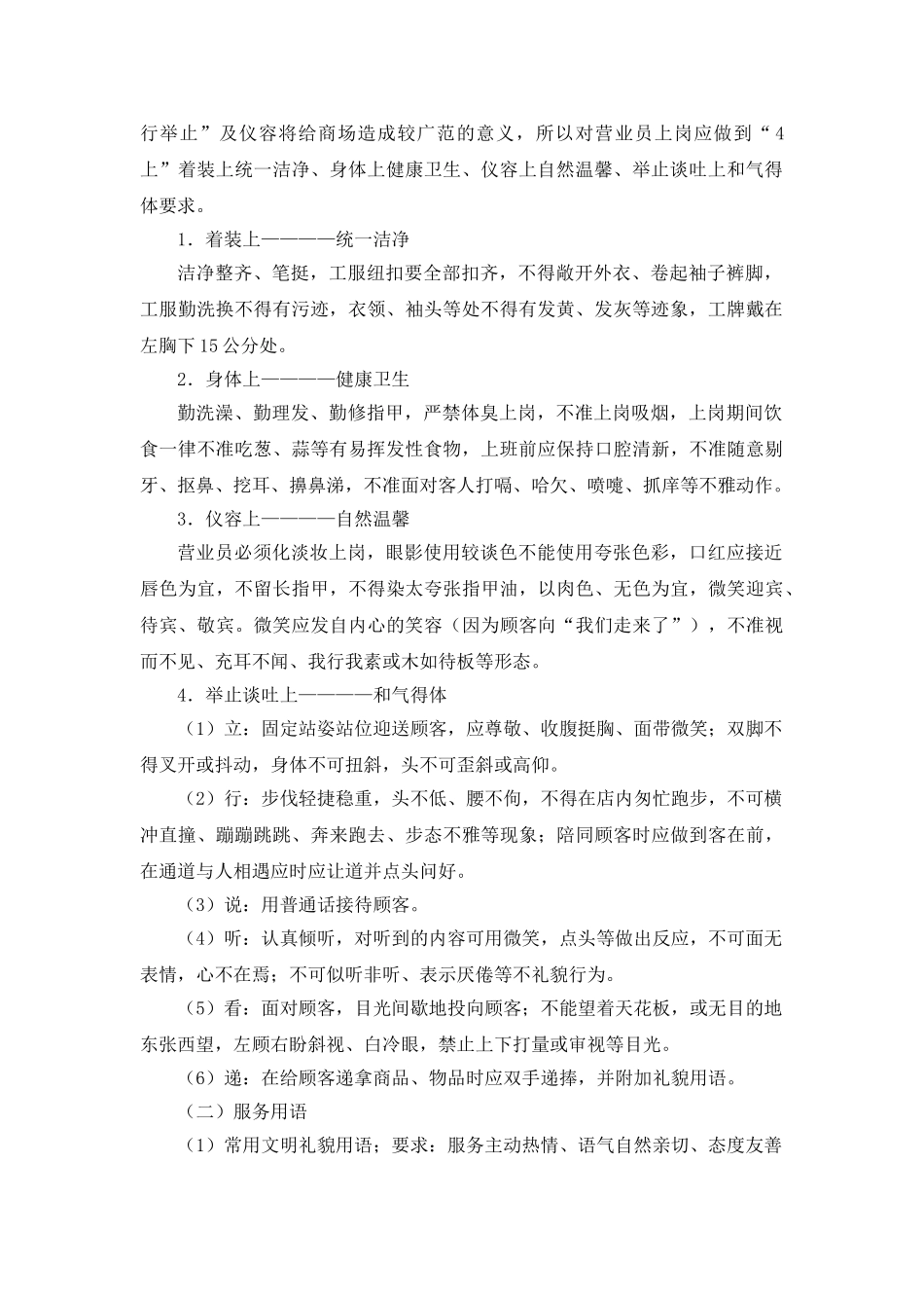 营业员培训方案新_第2页