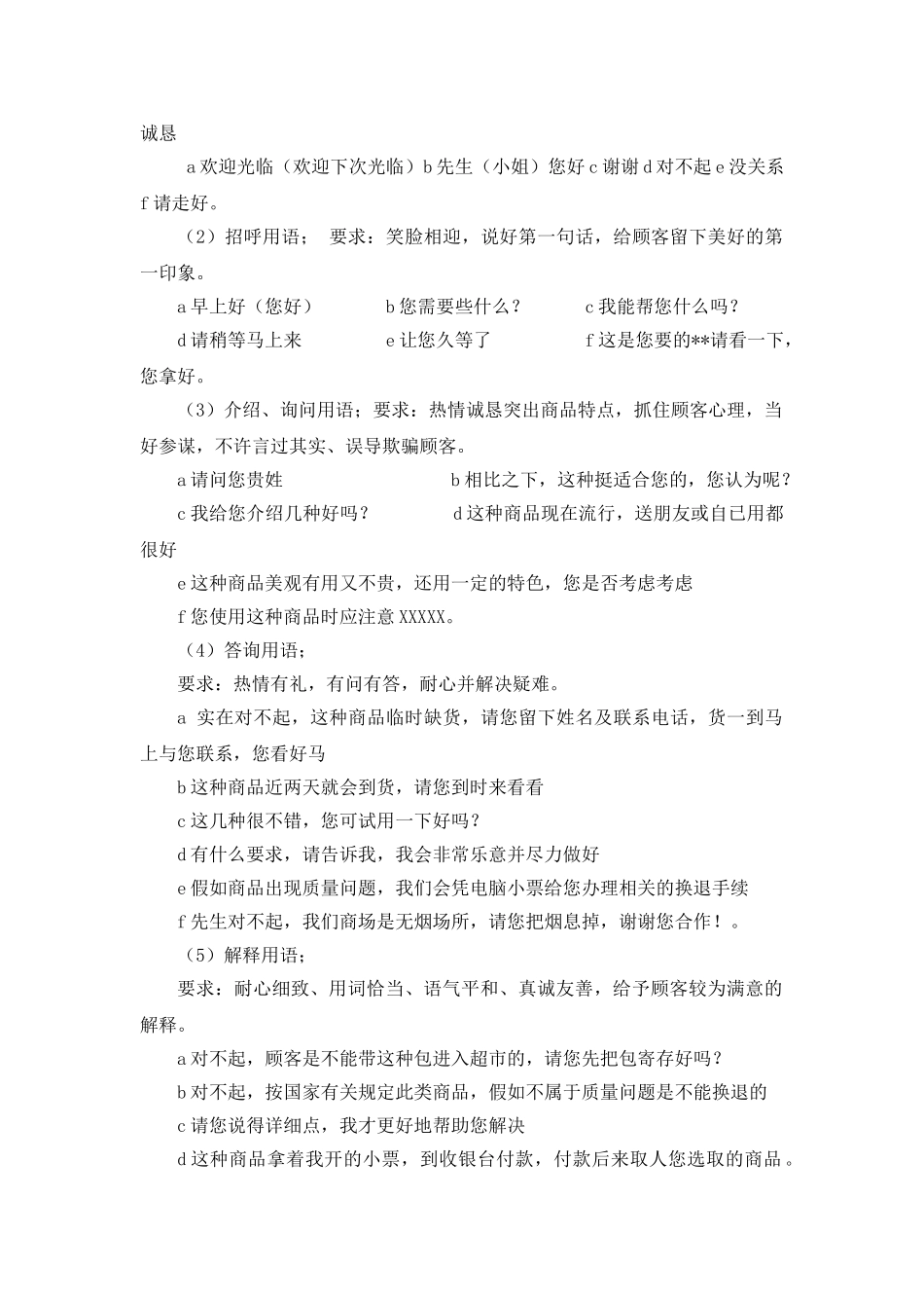 营业员培训方案新_第3页