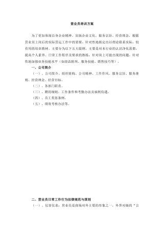 营业员培训方案新