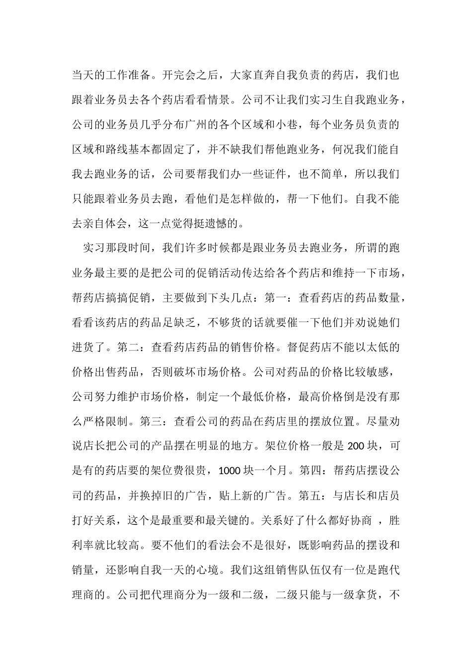 营业员实习工作总结_第2页