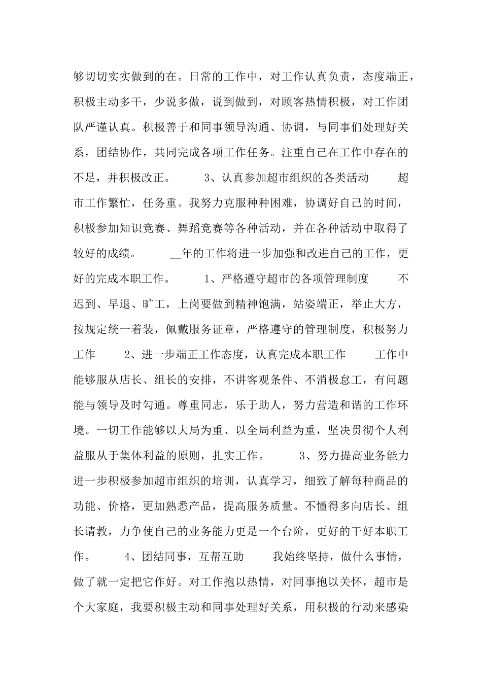 营业员年度个人总结汇报_第2页