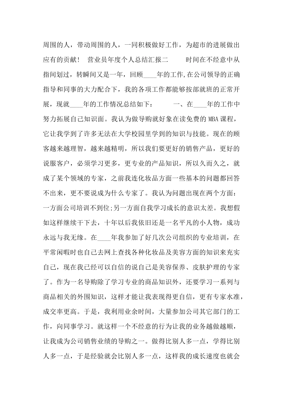 营业员年度个人总结汇报_第3页