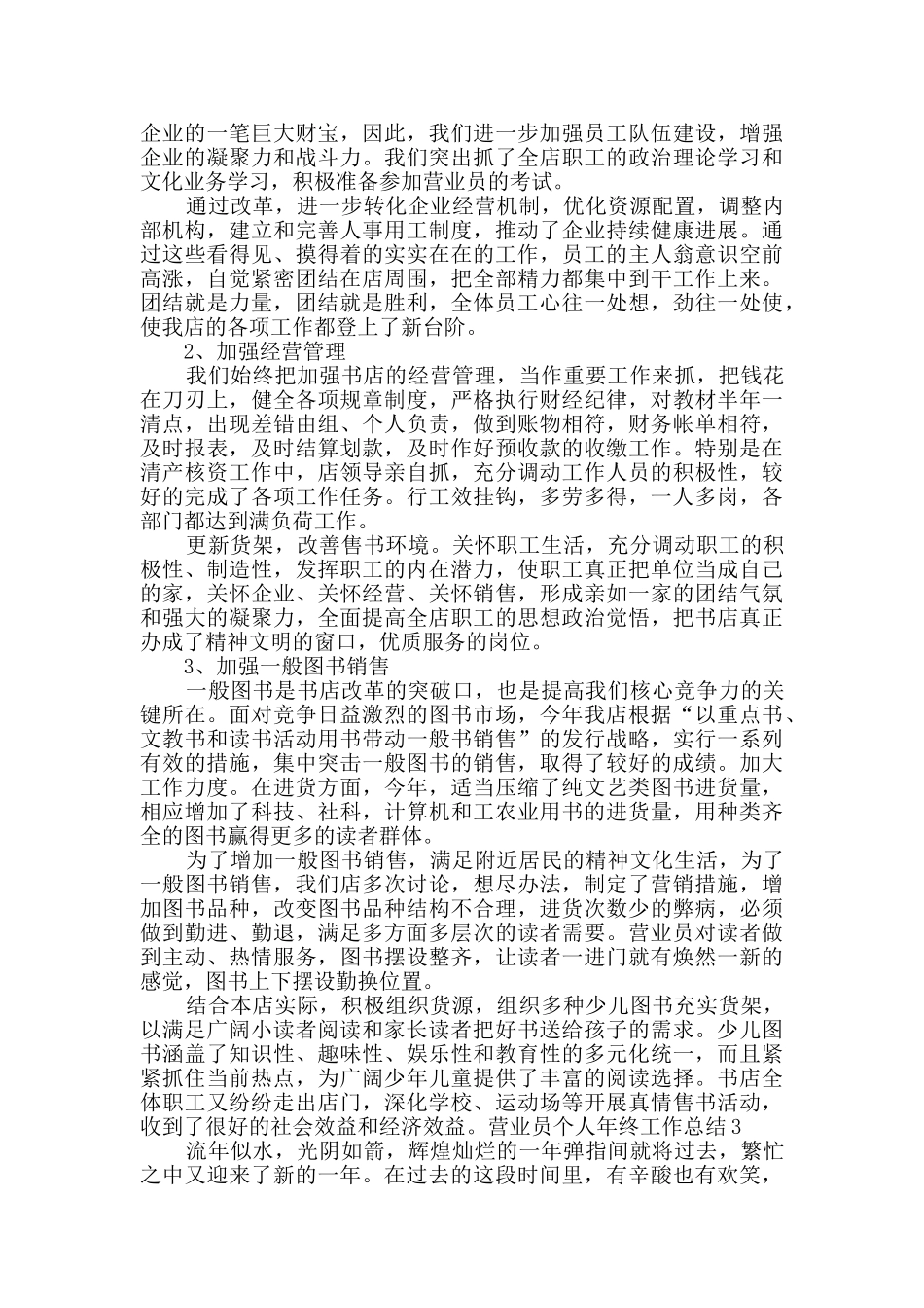 营业员个人年终工作总结_第2页