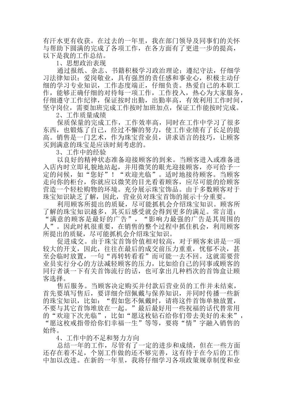 营业员个人年终工作总结_第3页