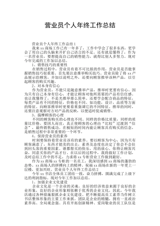 营业员个人年终工作总结