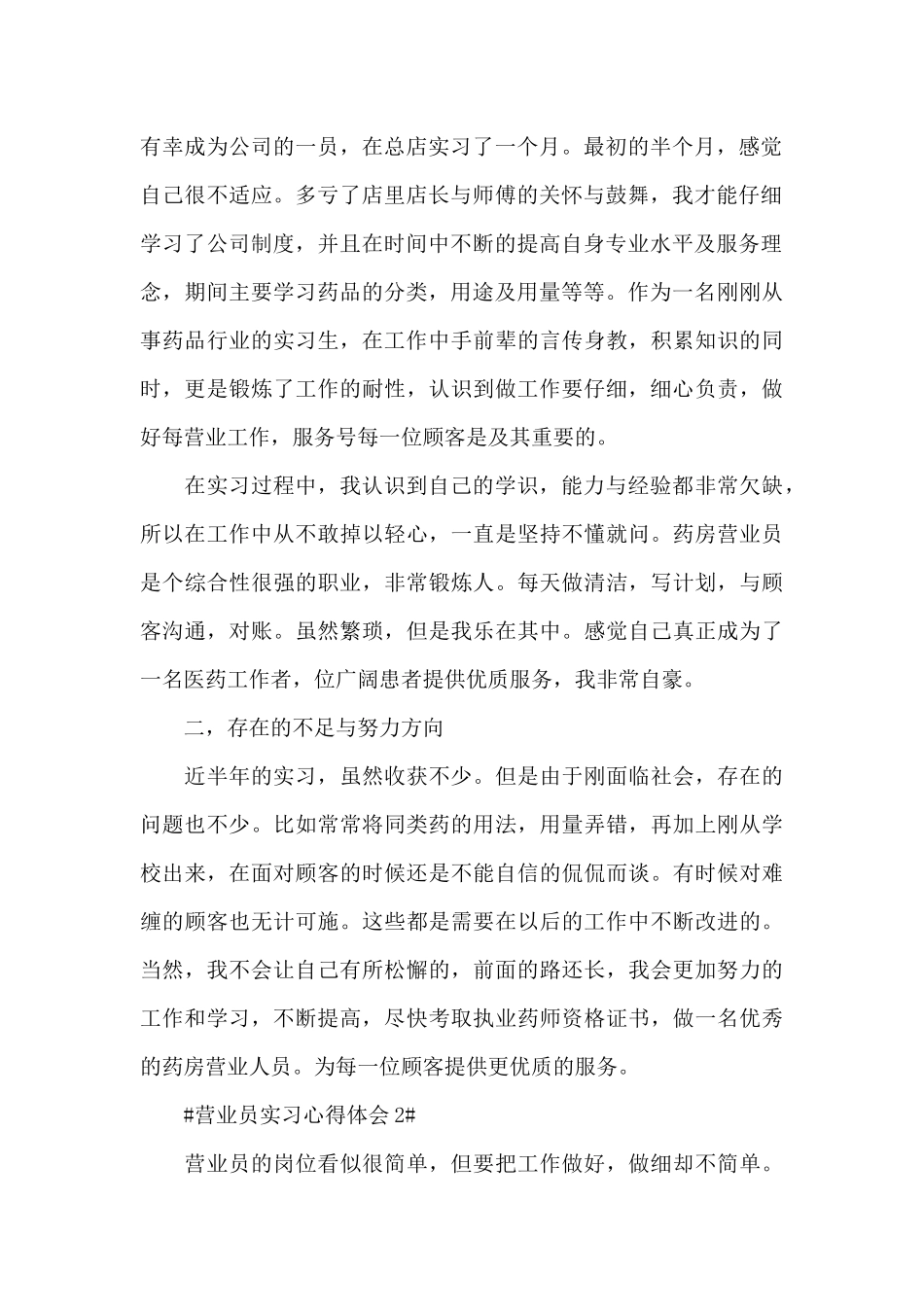 营业员实习心得体会范文五篇_第2页