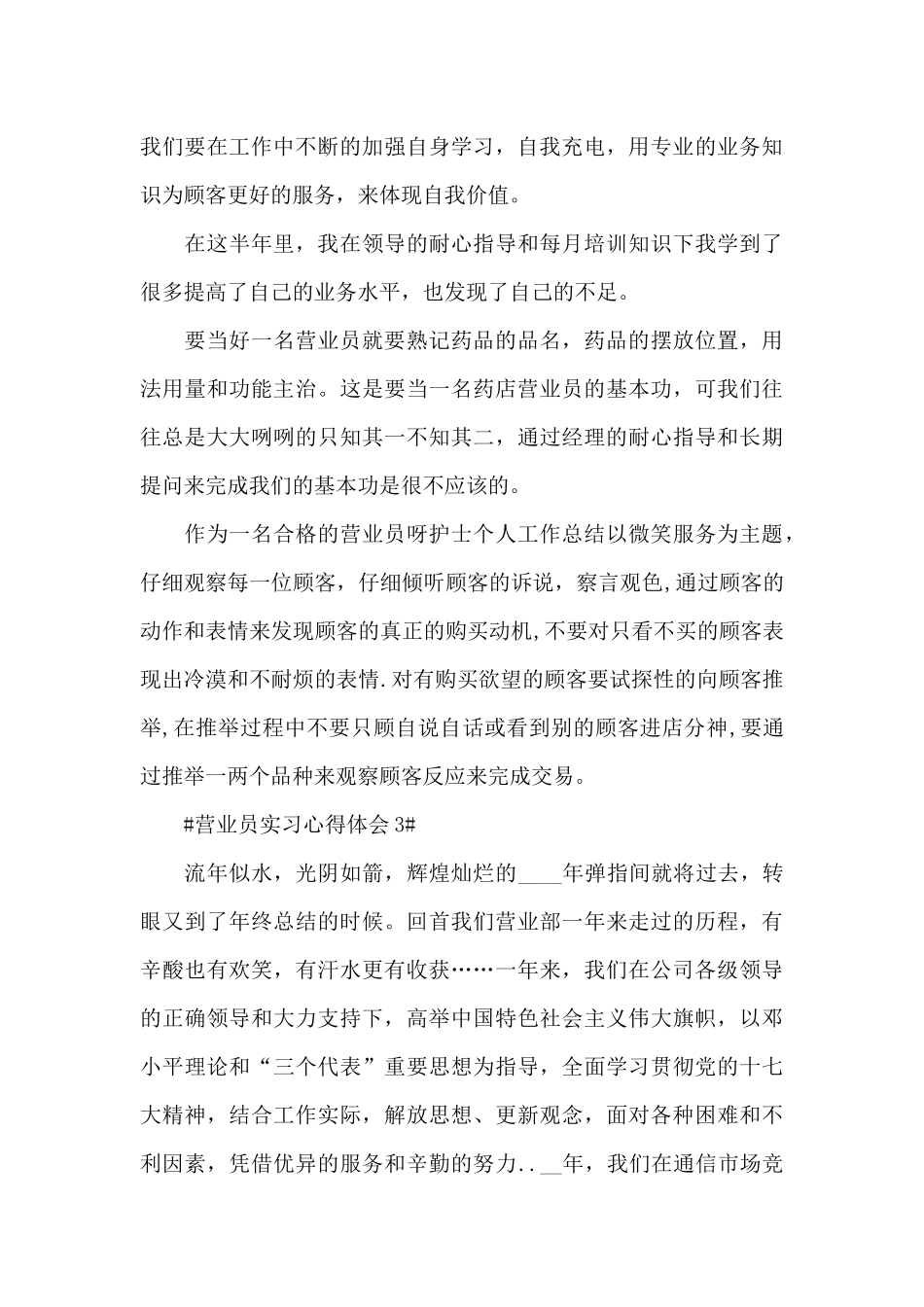 营业员实习心得体会范文五篇_第3页