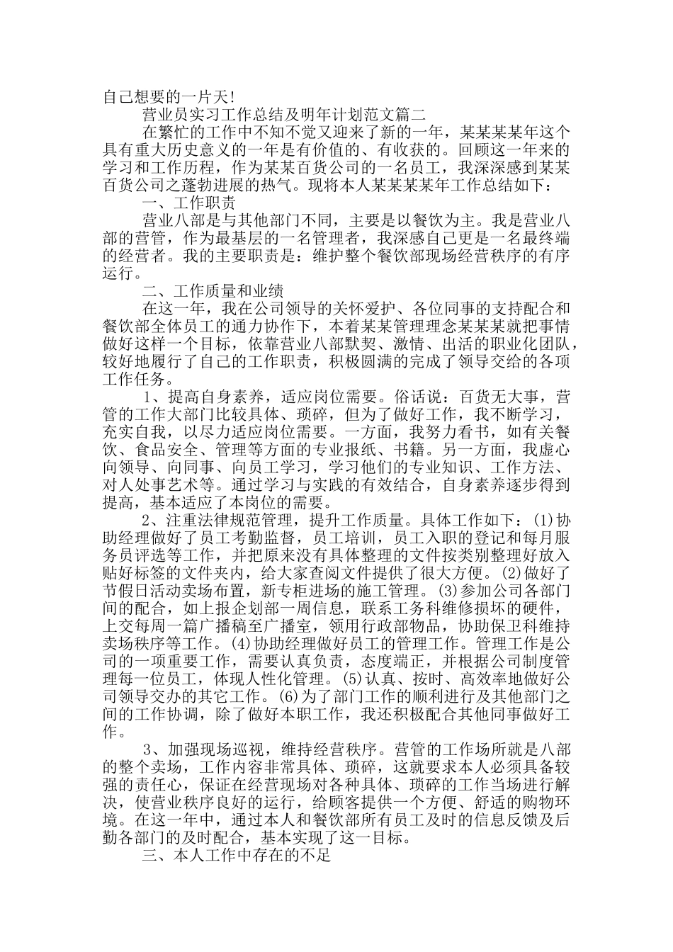 营业员实习工作总结及明年计划范文_第2页