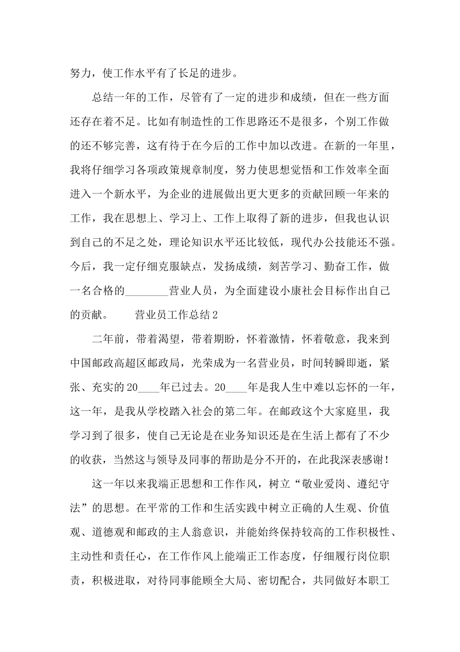 营业员工作总结范文精选_第2页